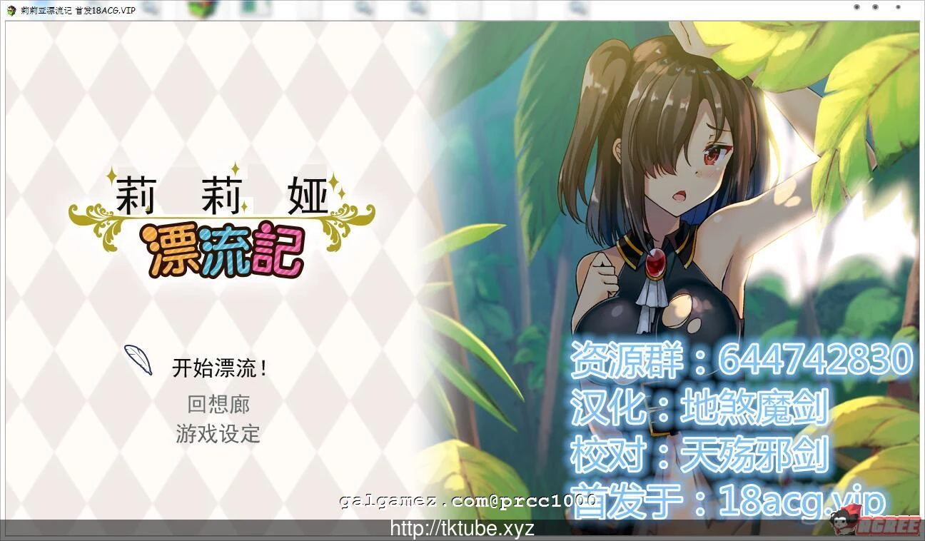 莉莉娅漂流记！大小姐的荒岛求生 [求生RPG/汉化/350M] 完整汉化版