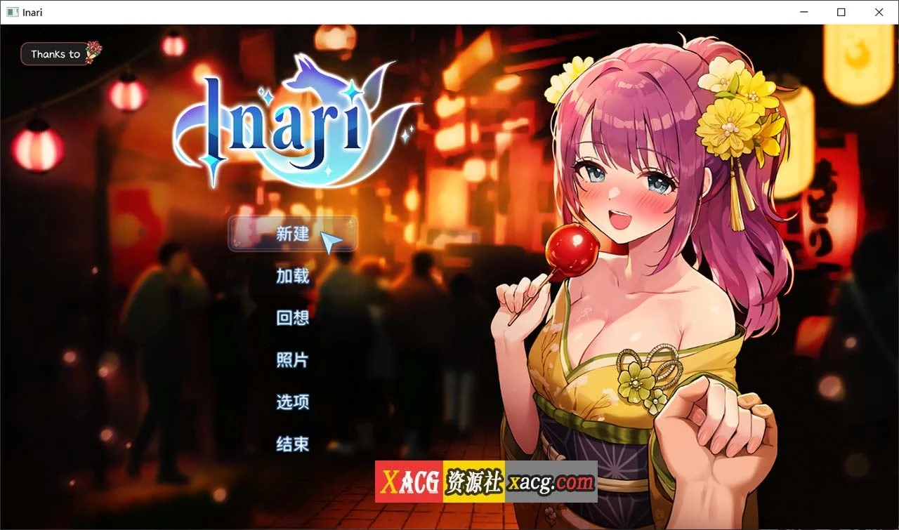 稻荷 Inari 官方中文正式步兵版 V1.5.10+作弊+存档+回想 [更新正式版/10G]【养成互动SLG/中文/动态】