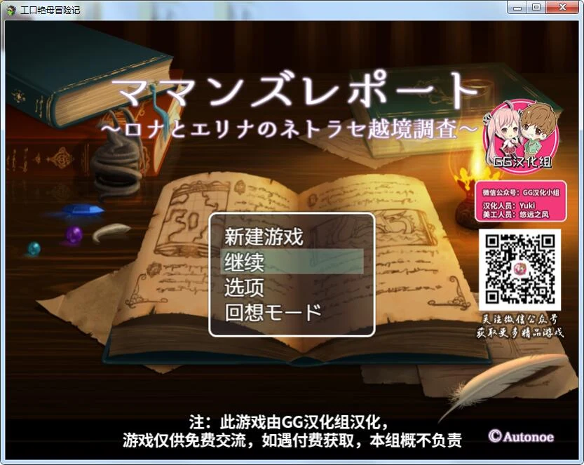 勇者妈妈冒险记！【GG汉化/RPG】精翻完结版+全CG存档 [PC+安卓/1.6G]