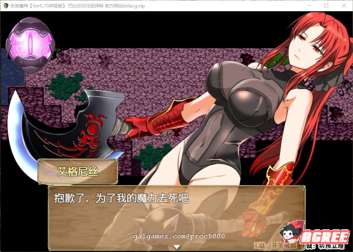 【RPG/正式版】赤发魔神-艾格妮丝 V1.00 DL完结正式版+V0.7汉化【1.6G/新作】 畅玩游戏 预览第13张