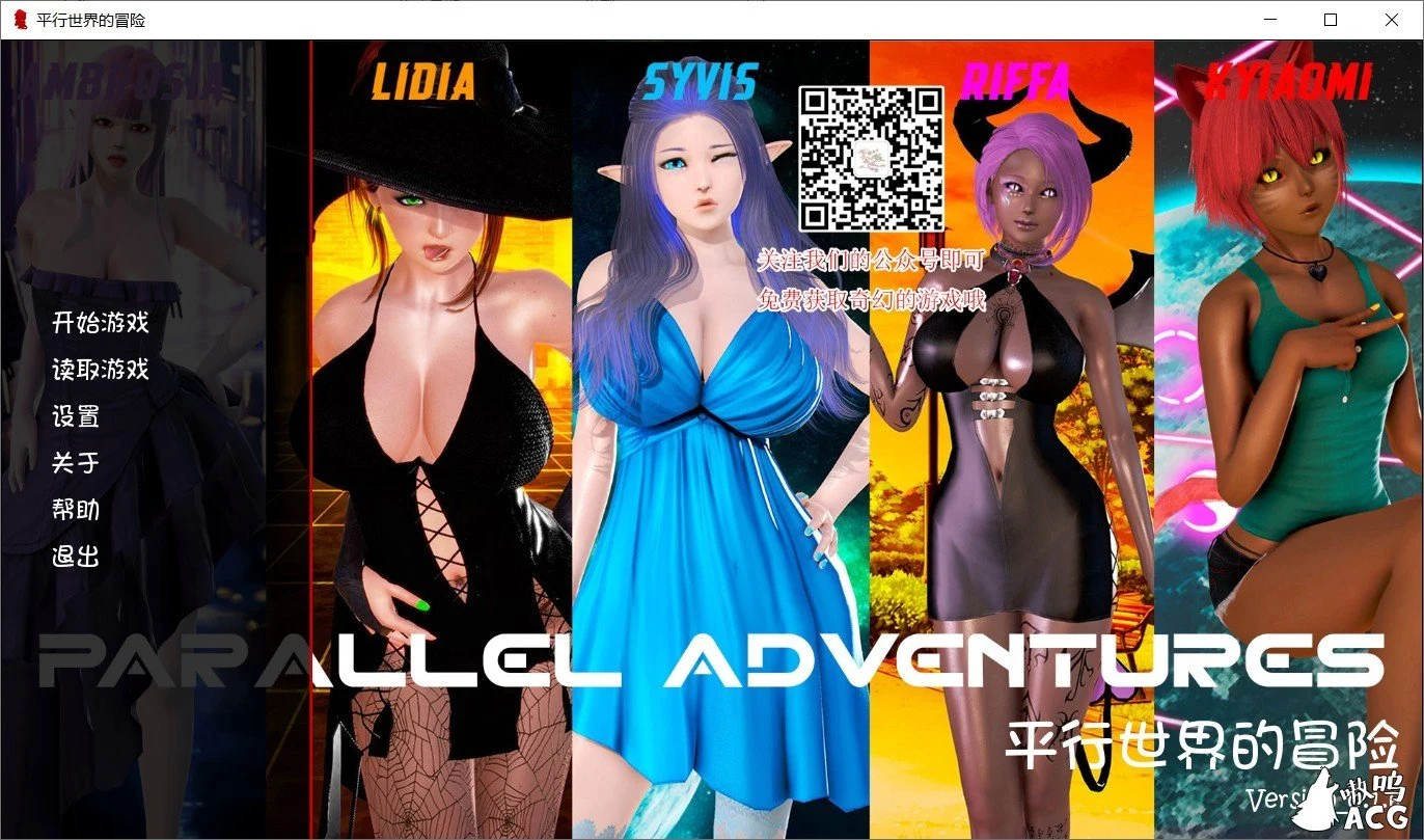 平行世界的冒险 V0.1.6 汉化版 全CG [欧美SLG/动态] (PC+安卓) 1.5G