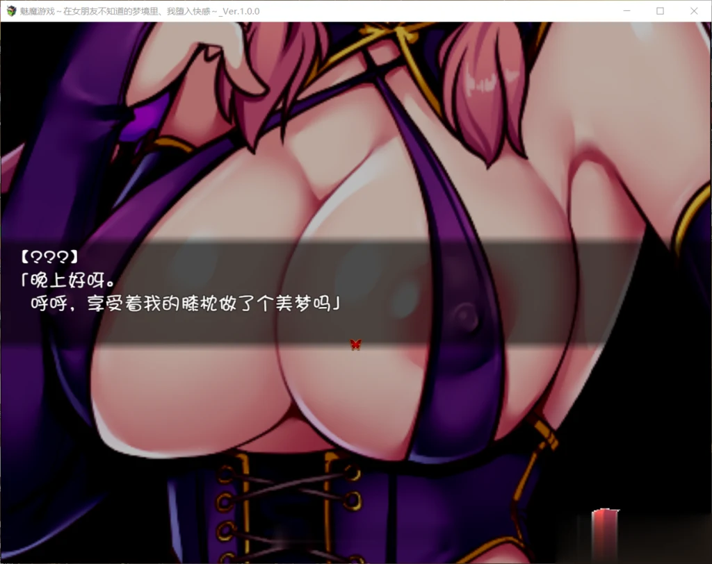 妖女游戏~沉迷女友不知的梦境 精翻汉化版 [RPG/汉化] /500M/