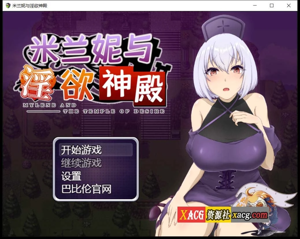 米兰妮与不寻常的神殿~精修汉化版V1.0.1 [RPG/汉化] (1.3G)