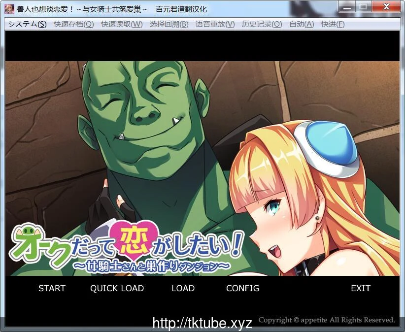 兽人也想谈恋爱？与女骑士共筑爱巢！【新汉化/全CV】（汉化版）[500M]