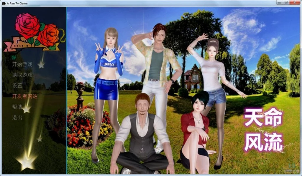 天命风流 Ver1.0 完整中文版 [国产SLG]（PC+安卓）新作 / 动态CG / 官中 / 1.6G