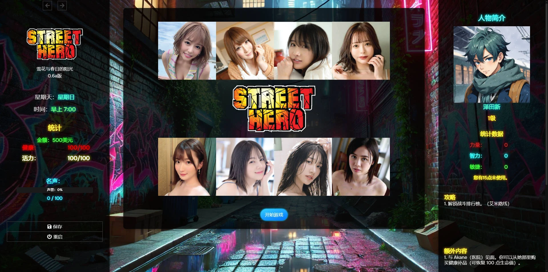 [PC-SLG游戏] Street Hero街头英雄 V0.6a 汉化浏览器版 FM/WY 11.8G