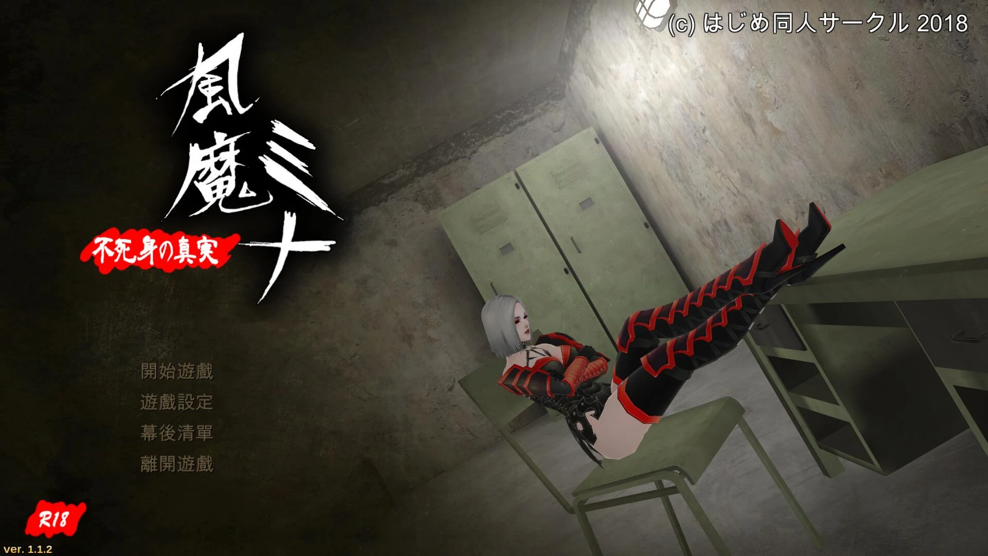 风魔米娜2！不死身の真实 官方中文版 [大型ARPG/完整/全CV] 付前作 （中文/日文）