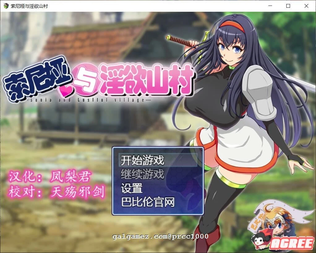 索尼娅与银狱山村~☆ 佳作RPG/汉化 精翻汉化版+全CG存档 [V2.2.0]