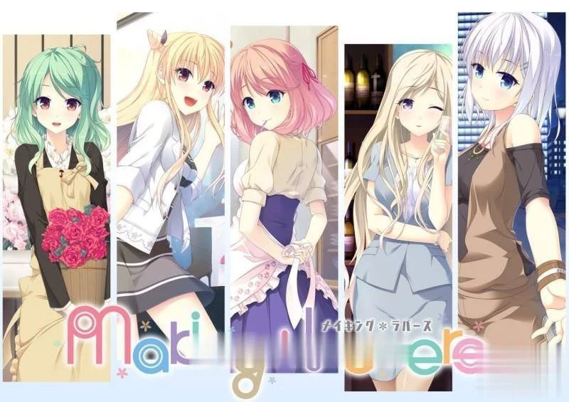 Making＊Lovers 精修汉化步兵版 [大型ADV/新汉化] 全CV+全CG存档+攻略