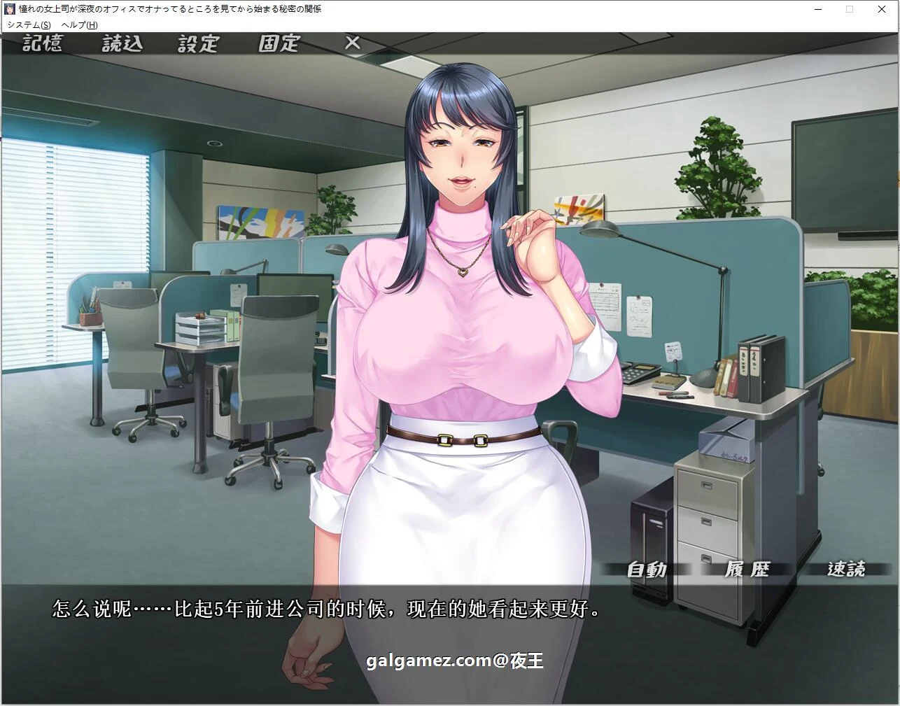 憧憬的女部长秘密曝光后竟主动与我交往！【ADV/汉化/淑女】云汉化版 [PC+安卓模拟器/新汉化/1.3G]