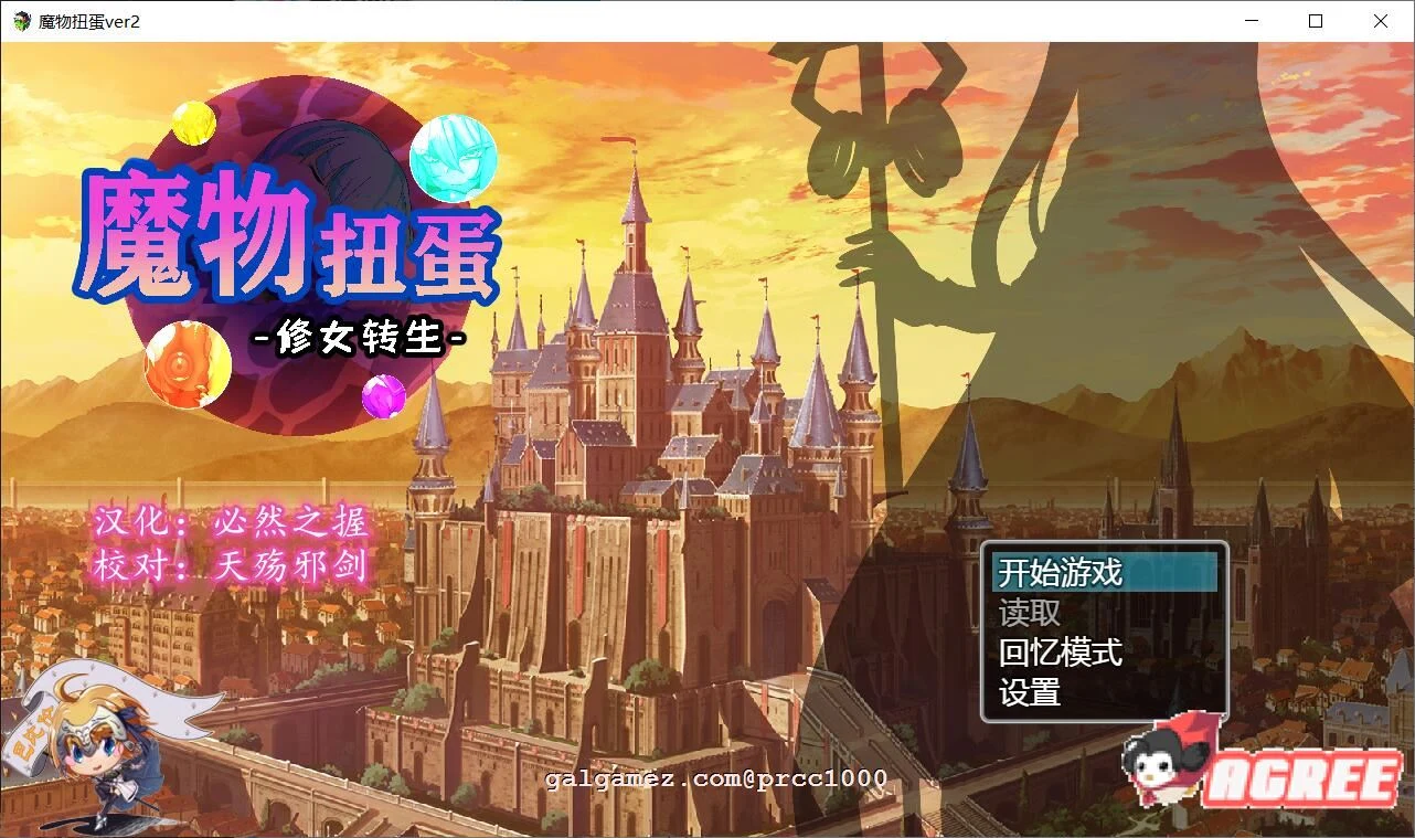 转生SLG[新汉化]魔物扭蛋~修女转生 完整精翻版 V2.00 付攻略 /1.3G 汉化CV
