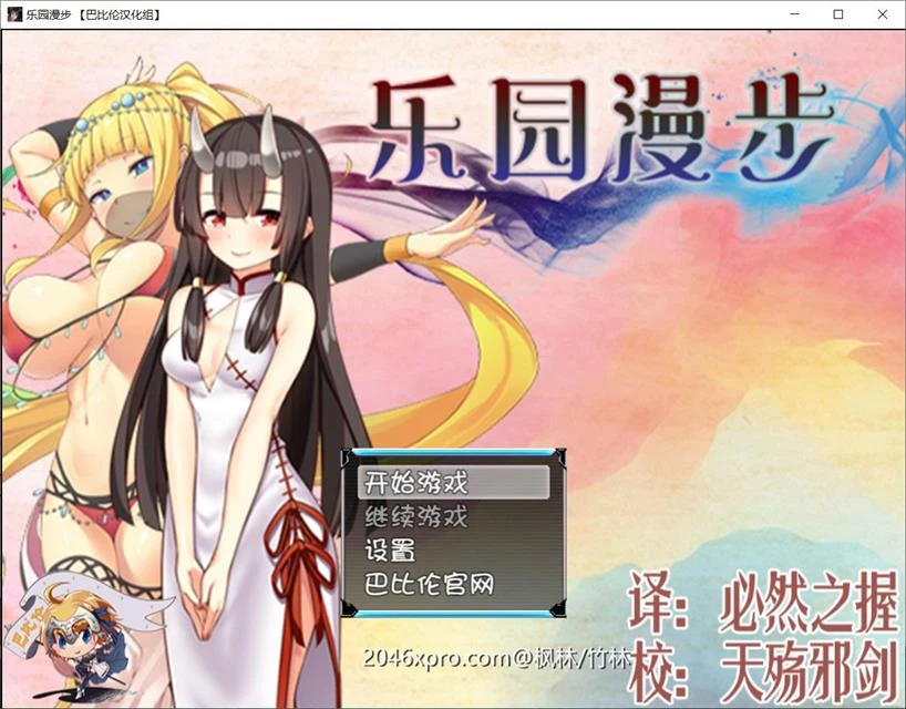 乐园漫步~楽園歩きのリフレイン 精翻汉化版 [新汉化/全CV/1.3G]（RPG/战斗向/汉化）