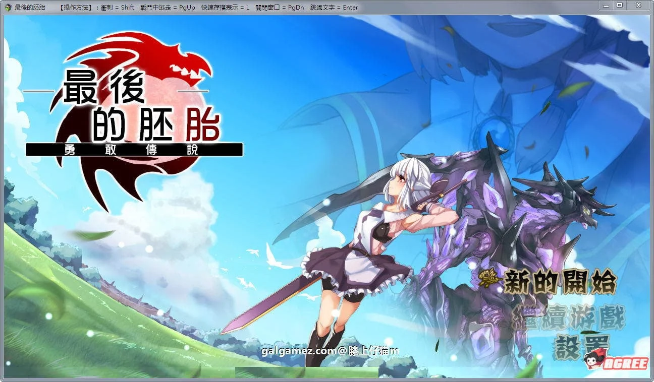 最后的起源：勇敢传说！[RPG佳作/汉化/动态] 精修汉化版+CG包+存档