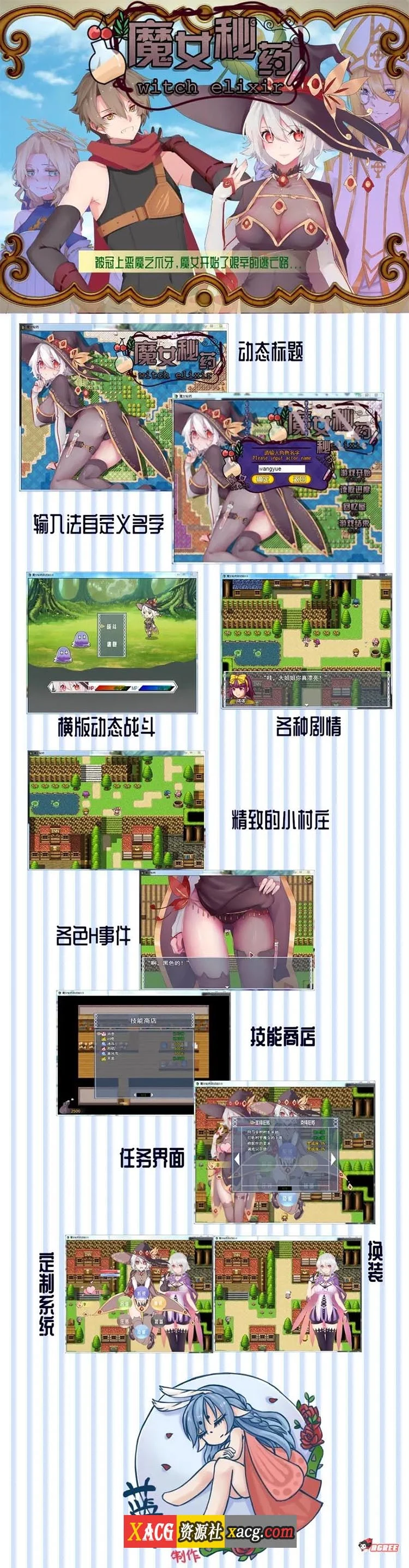 魔女秘药Ver1.12 官方中文版 [国产RPG/中文CV/步兵]