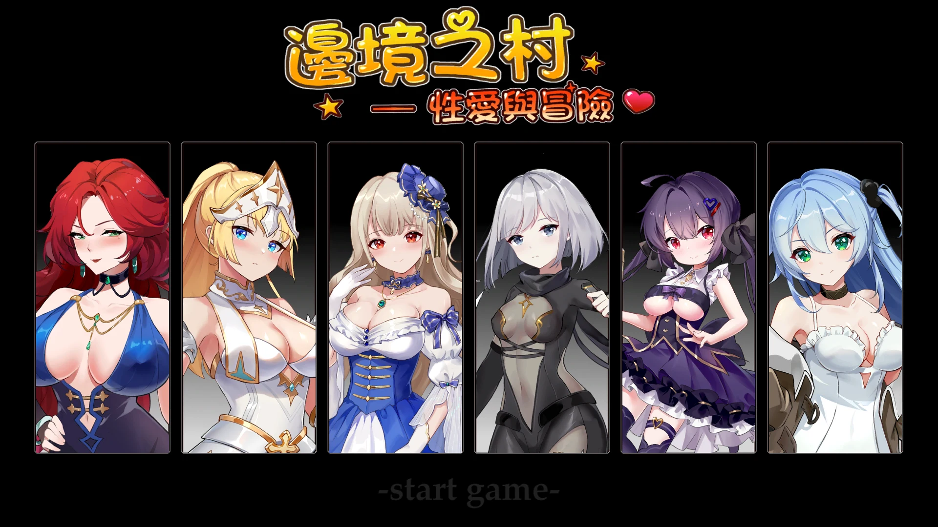 边境之村：情感与冒险 官方中文版 V1.6 [经营养成SLG] {600M/全动态/全CV}