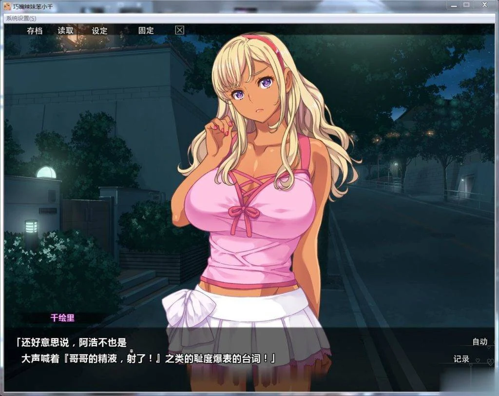 【ADV/中文/步兵】巧嘴辣妹笨小千 STEAM官方中文版/付动画/音声/CG【2G】【新汉化】 畅玩游戏 预览第6张-XACG动漫资源社——中文ACG动漫游戏社区