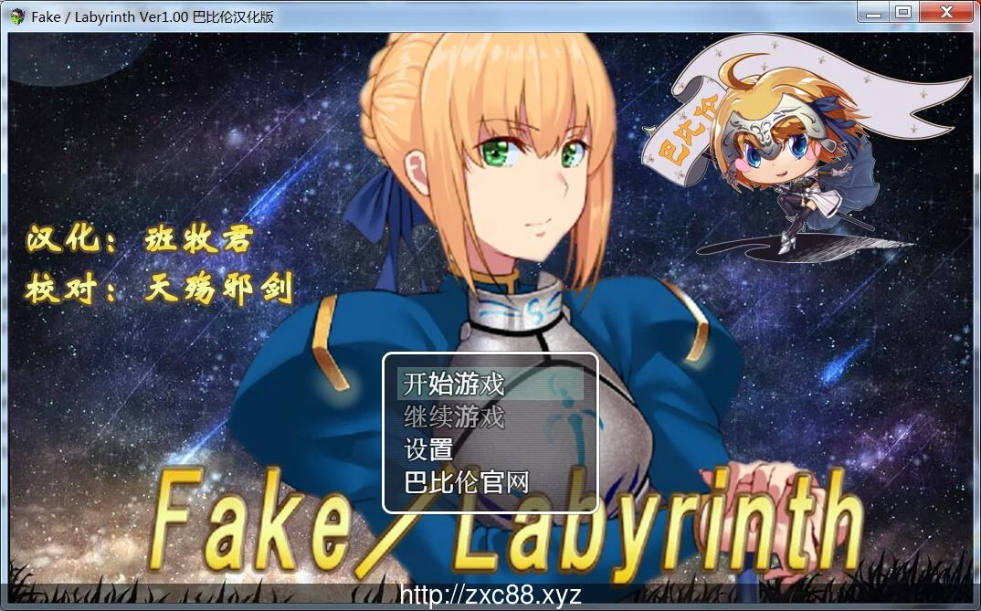 Fake~Labyrinth（迷宫幻境）[1G] 巴比伦汉化组 安卓+PC完整官中版
