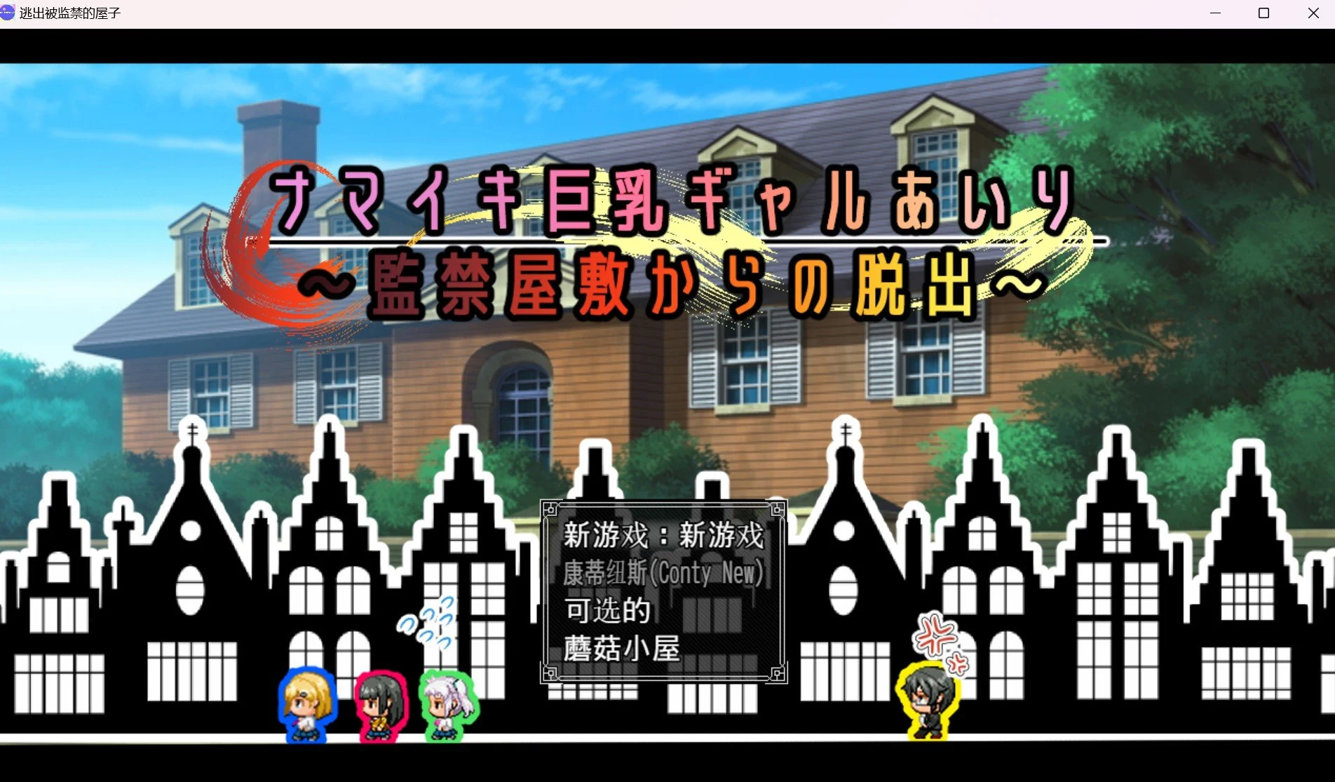 逃出监禁屋 [日系RPG/2D/汉化]