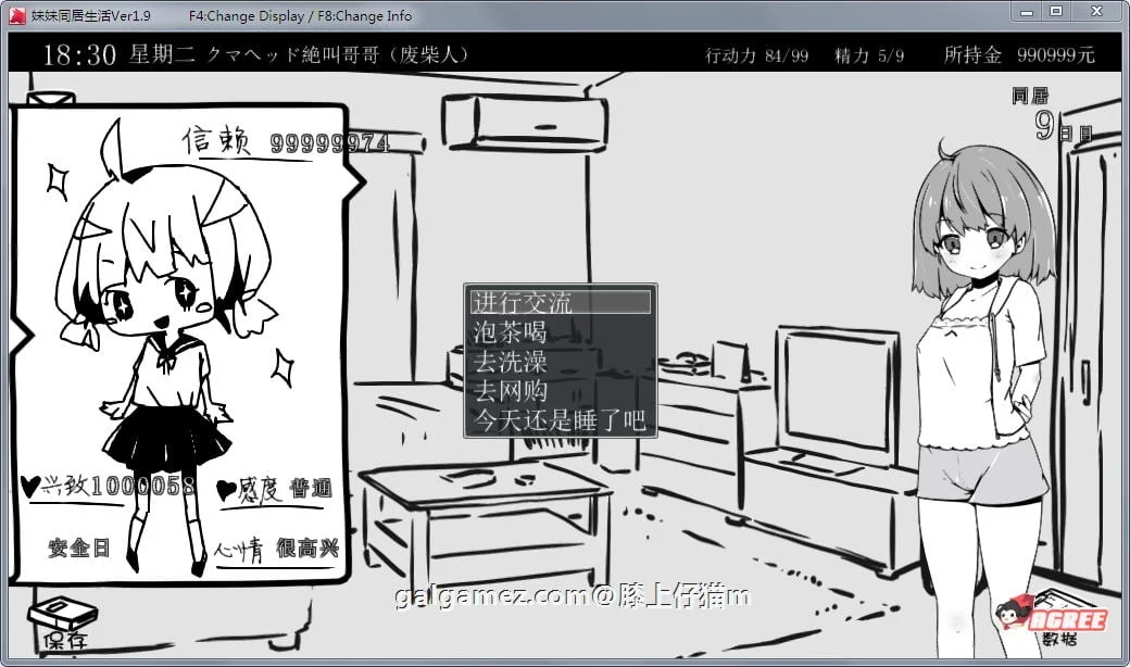 【SLG/汉化/动态】妹妹同居生活：黑白色！V1.90 精修汉化完结版+存档【更新/200M】 畅玩游戏 预览第6张