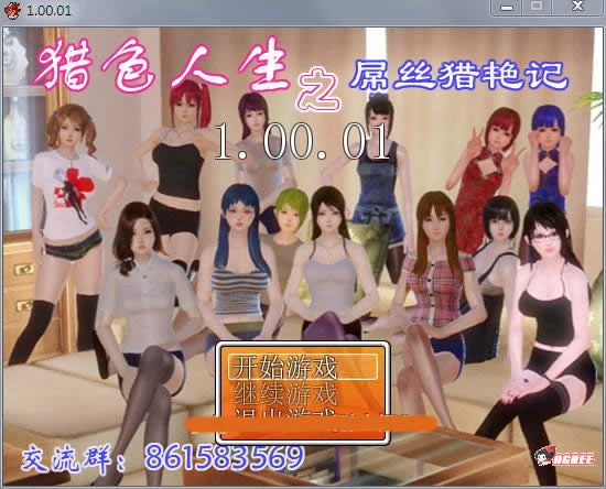 普通人猎艳记 Ver1.01 完结作弊版+攻略 / 国产RPG / 中文动态 / 1.5G 重置版 [更新]