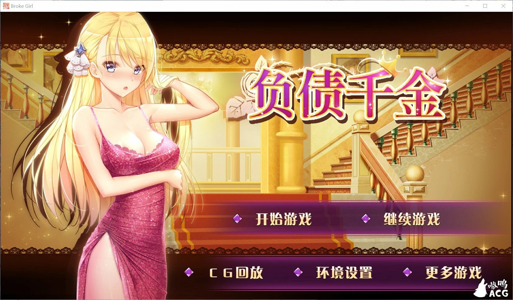 负债千金！Ver1.12 官中无码破解版 [PC+安卓] 1.4G 百度盘