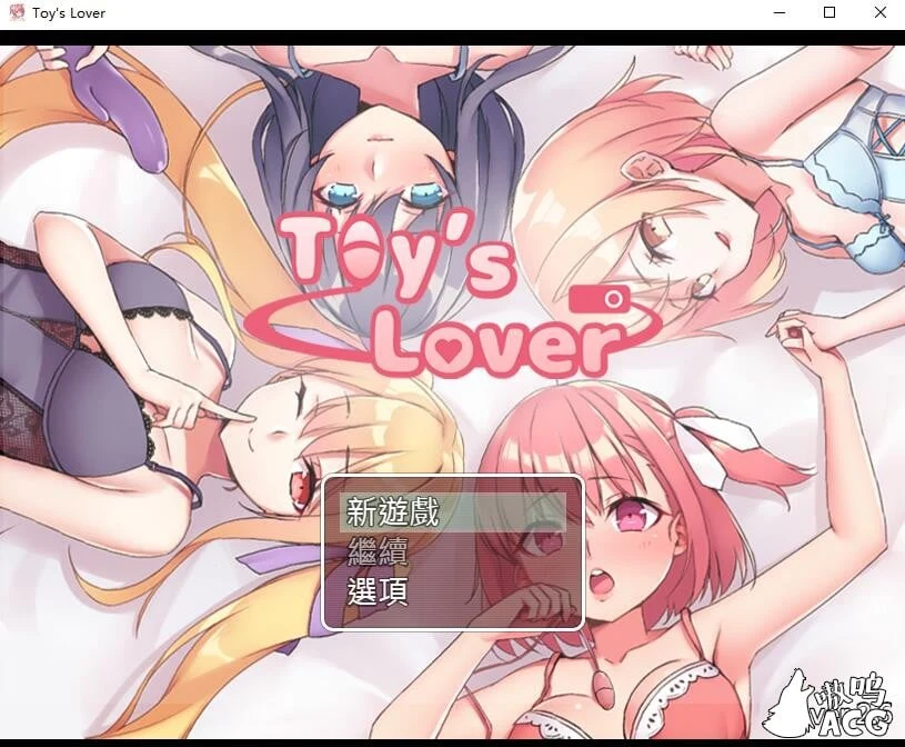 Toy’s Lover~少女们的青春 V2.6 中文版 [经营RPG/官中] /500M/