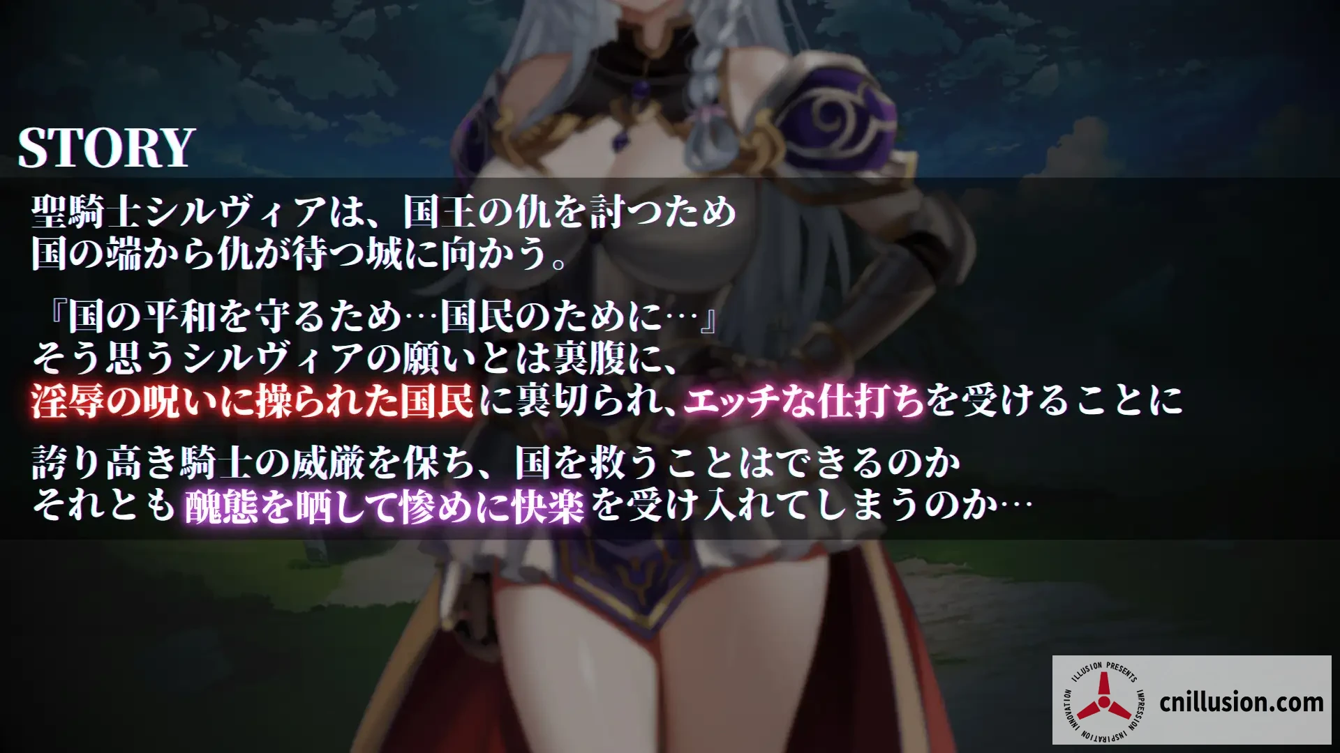 圣骑士希尔薇亚与淫辱之咒 聖騎士シルヴィアと淫辱の呪い [AI汉化版] [PC] [RPG/汉化/恶堕] [800M/FM/百度]