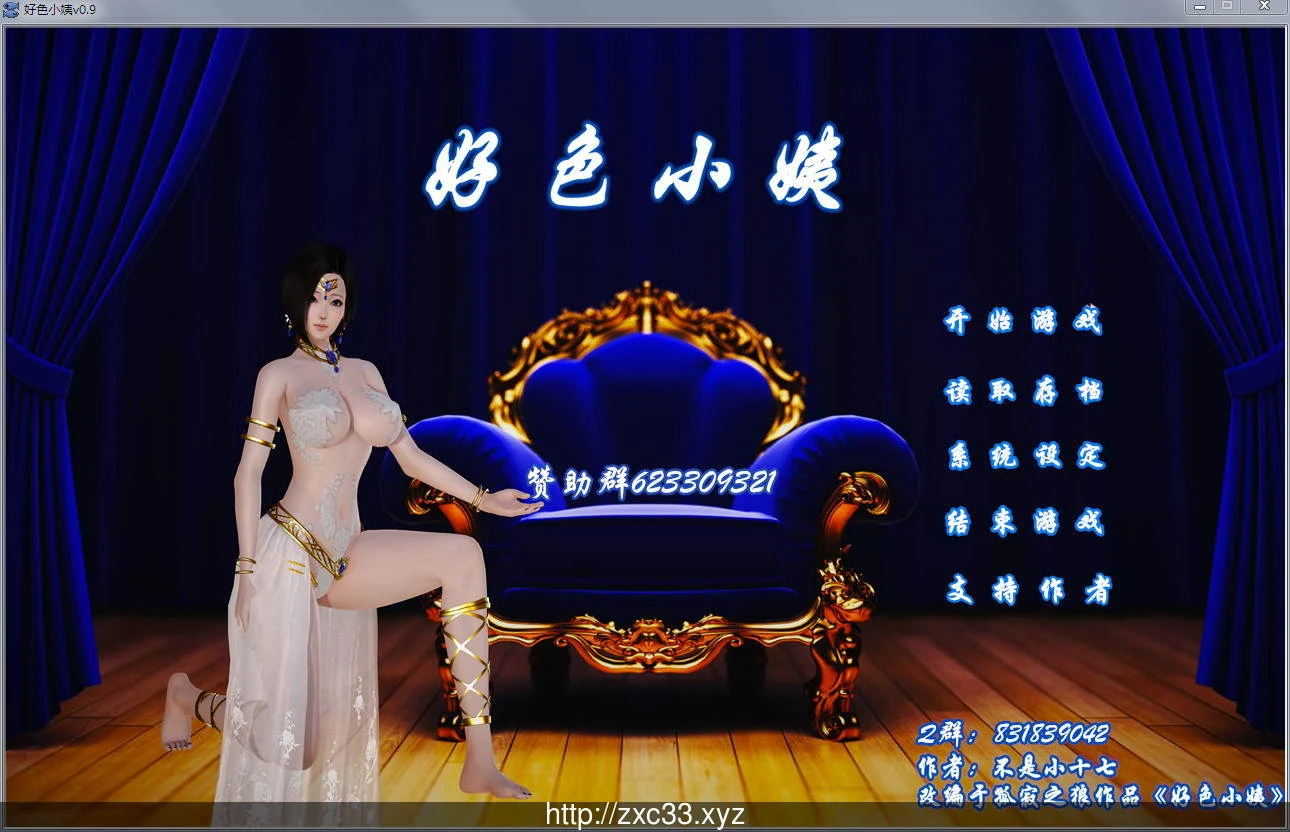 活泼小姨 V0.9 [官中]