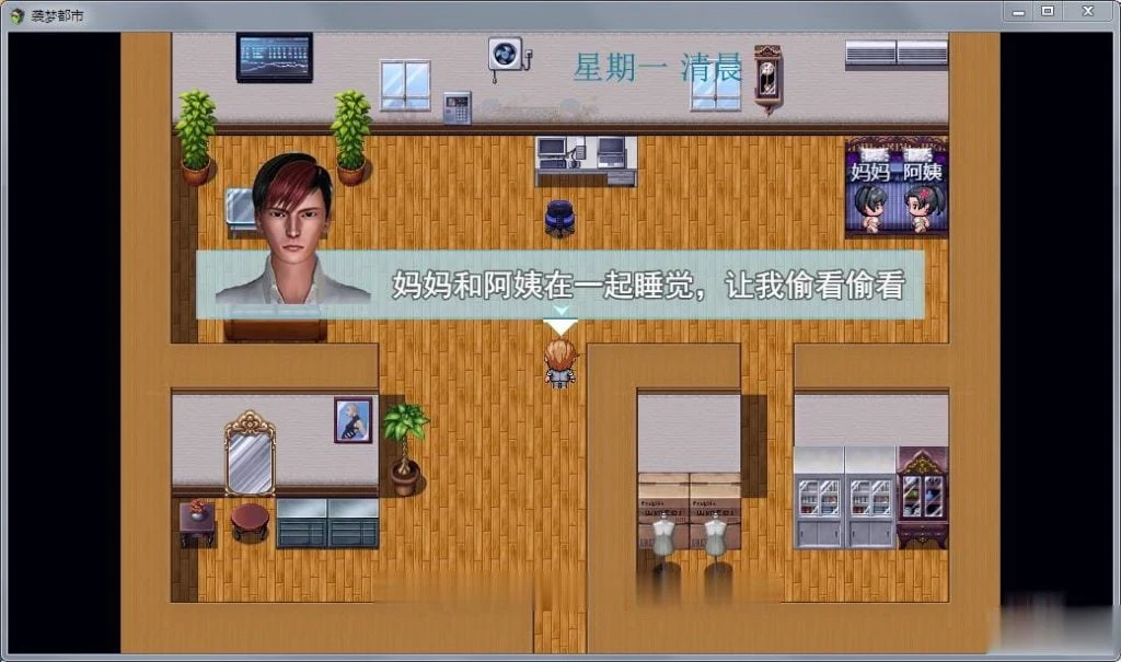 【国产RPG/中文/动态】袭梦都市 Ver0.5 中文作弊版+详尽攻略【更新/PC+安卓】【2.1G】 畅玩游戏 预览第9张-XACG动漫资源社——中文ACG动漫游戏社区