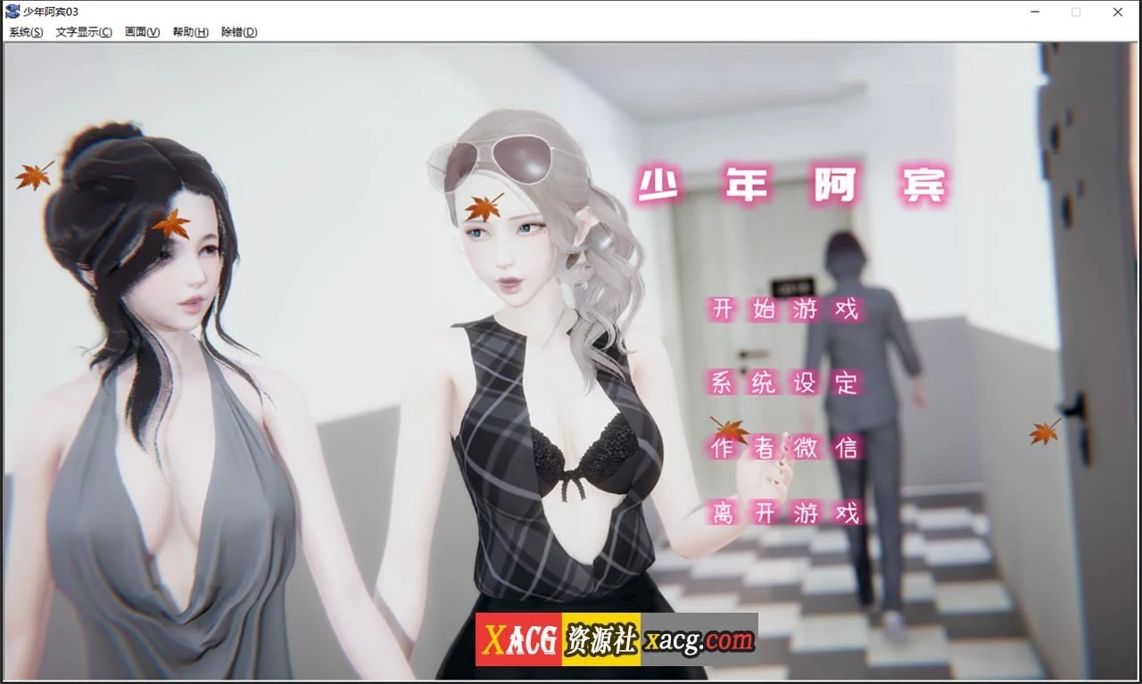 少年阿宾 CH3 官方中文步兵版 [国产ADV/汉化/动态]