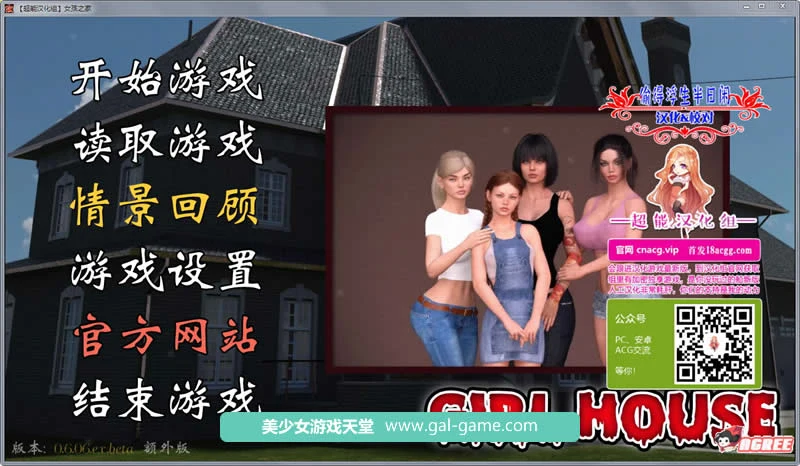 女孩之家 V0.6.06EX 精修汉化版+存档 [欧美SLG/动态/汉化] 表姐新作 更新版