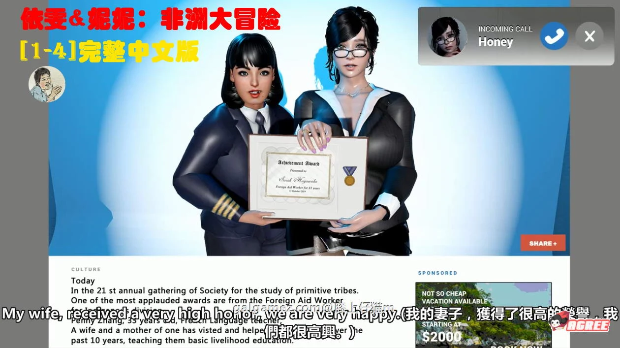 依雯&妮妮：非洲大冒险[完全版1-4]【3D/中文/全动态】奇幻冒险★新作步兵版