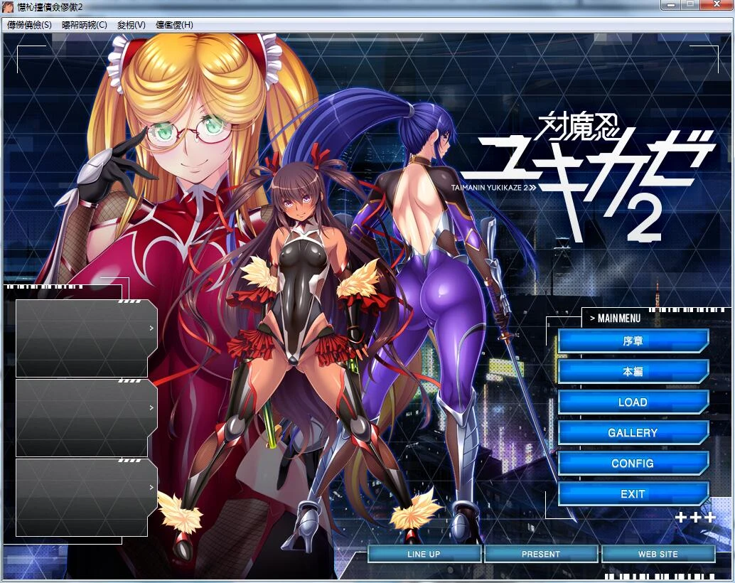 对魔忍雪风2 汉化版+全CG [黑Lilith] / PC+安卓 / 1.9G 【大互动ADV】
