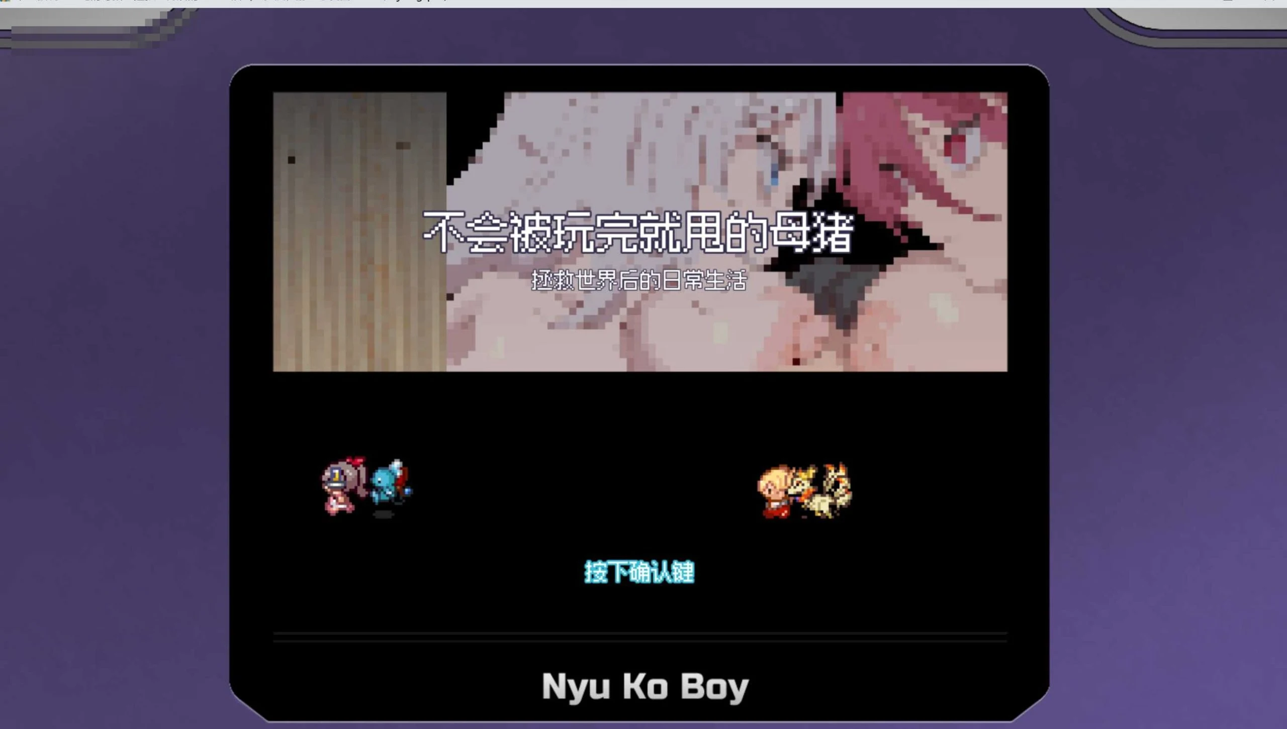 不会被玩完就甩的母猪 拯救世界后的日常生活 〔汉化+动态〕【像素探索RPG】【pc+安卓】〔FM/百度云〕