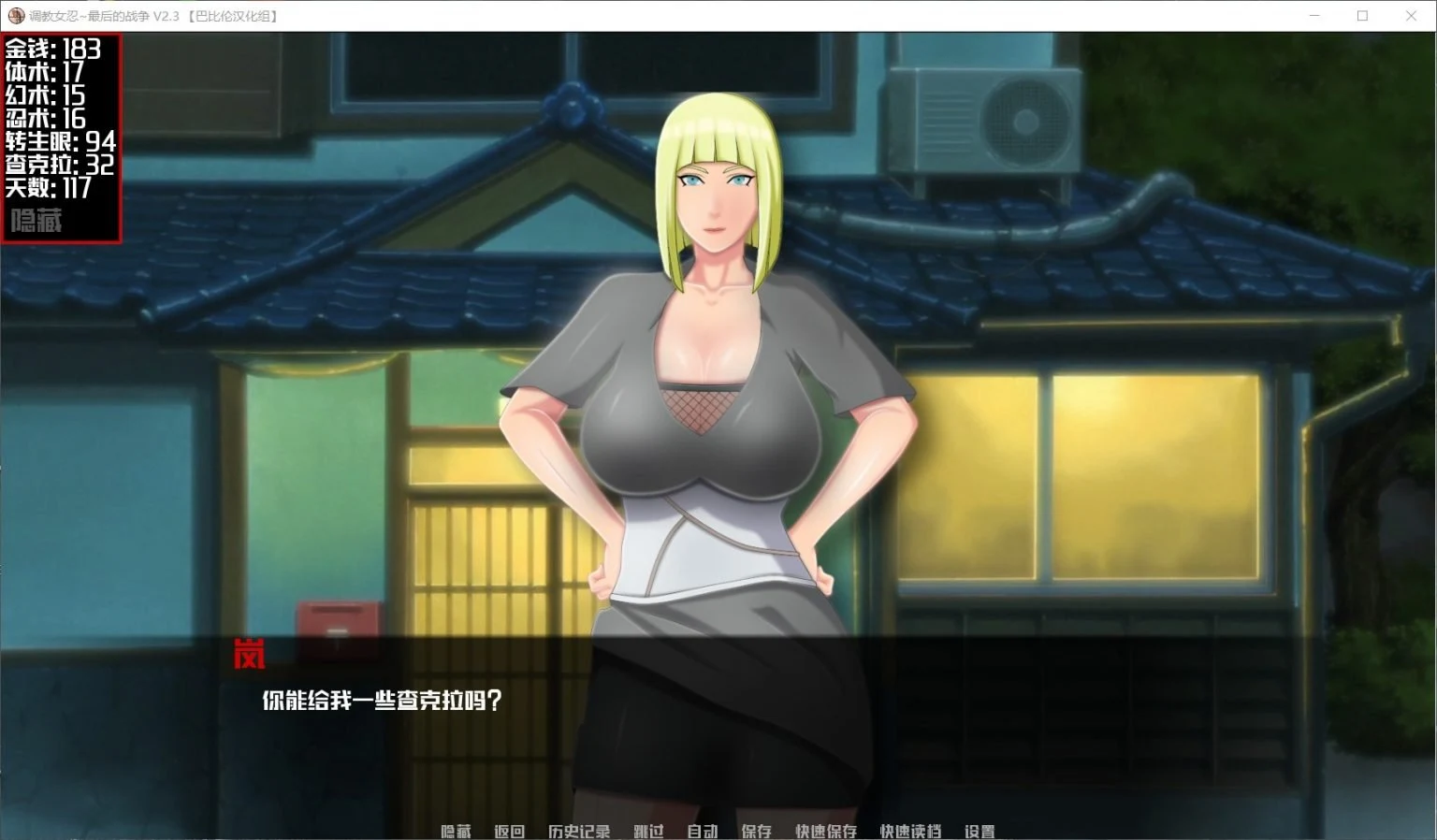 火影女忍训练:最后的战争 V1.8A 汉化作弊版【更新】 畅玩游戏 预览第12张-XACG动漫资源社——中文ACG动漫游戏社区 火影女忍训练:最后的战争 V1.8A 汉化作弊版【更新】 畅玩游戏 预览第12张
