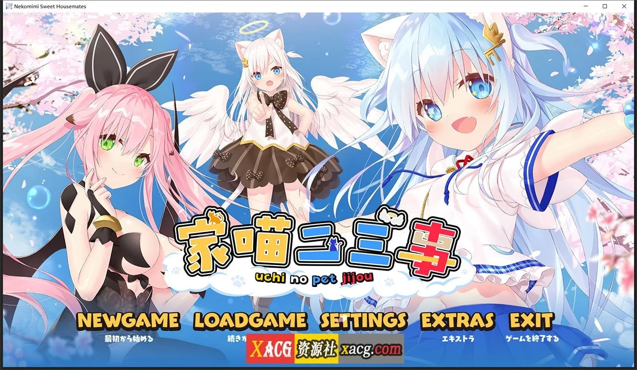 家喵二三事 Vol.1（日系ADV/动态/官中）[Steam官方中文版]【新作/4G】