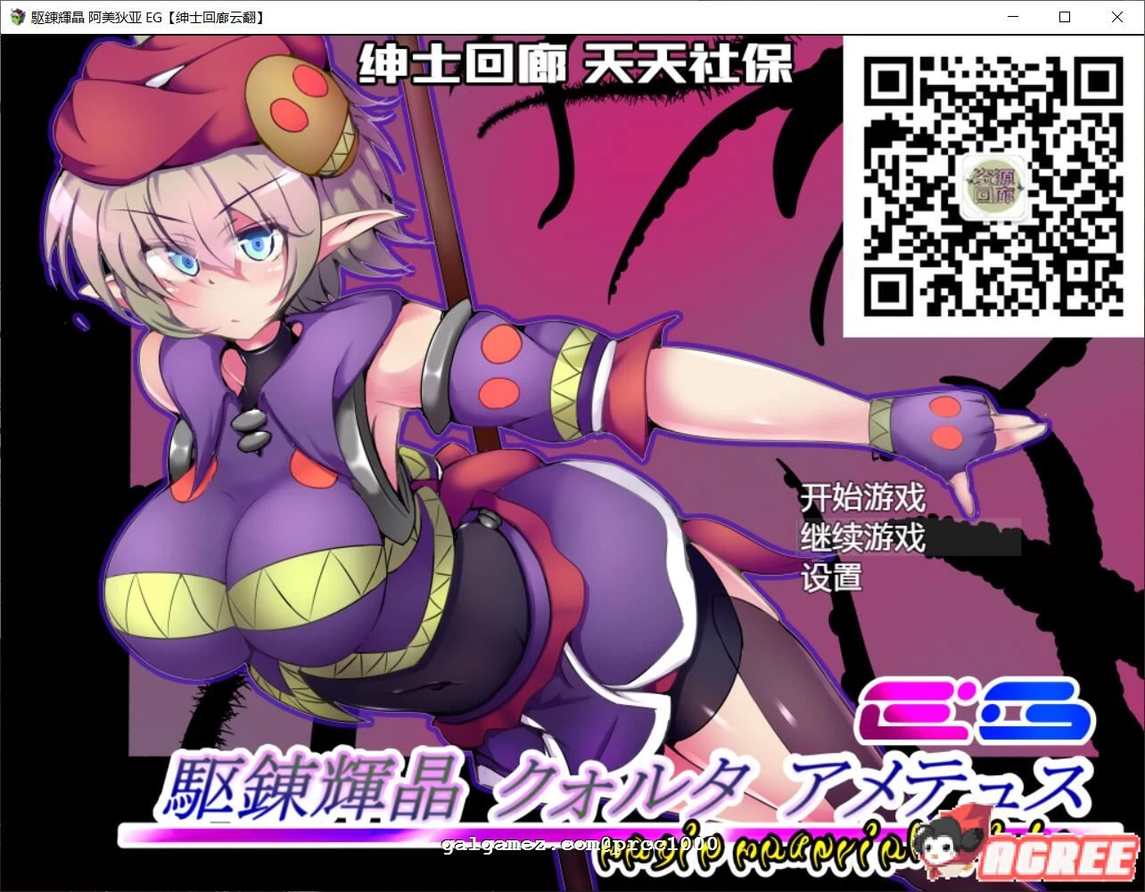 大型RPG汉化版《駆錬輝晶~阿美狄亚EG！》作弊+全CG存档【新汉化/全CV/7.7G】/超互动战斗