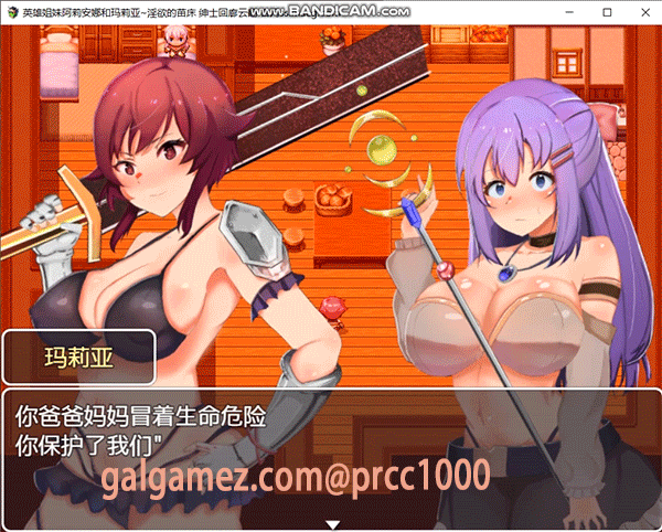 恶堕RPG汉化版 英雄姐妹爱丽安娜与玛利亚 银狱的温床 动态CG精修 [CV语音/1G]