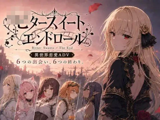 苦甜终章 ～Bitter Sweets / The End～ 【1.86G】 【百度云/FM】 【SLG】 AI汉化+动态 pc+安卓