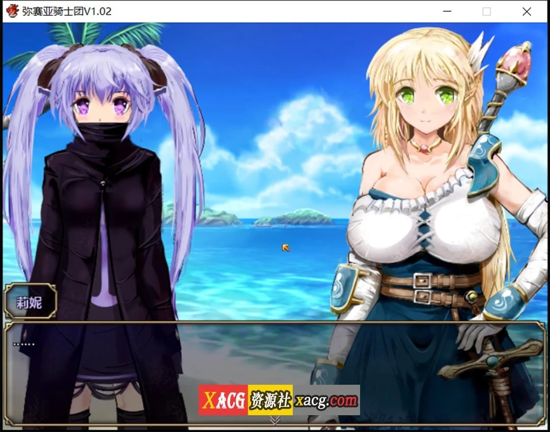 【爆款RPG/汉化/动态】弥赛亚骑士团 V1.02 官方中文步兵版+全回想【新作/超NTR/2G】 畅玩游戏 预览第14张-XACG动漫资源社——中文ACG动漫游戏社区 【爆款RPG/汉化/动态】弥赛亚骑士团 V1.02 官方中文步兵版+全回想【新作/超NTR/2G】 畅玩游戏 预览第14张