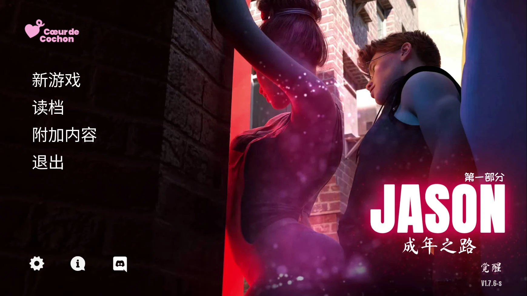 杰森：成年之路 (Ver1.7.6s) JASON, Coming of Age [PC/官中] {SLG游戏/更新} 4.6G/FM/WY 支持官中 😏