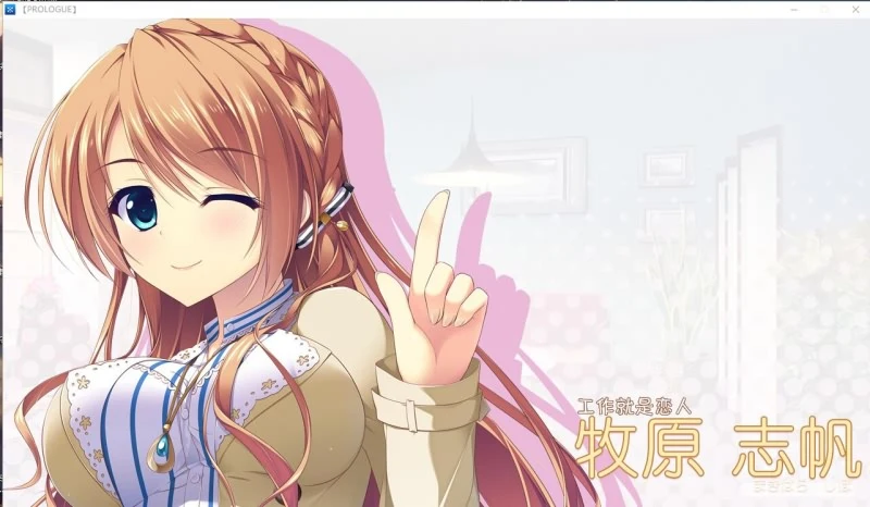 【大型ADV/汉化/全CV】与你心相连！精翻汉化完结版+全CG存档+去衣补丁 【4.5G】 畅玩游戏 预览第3张