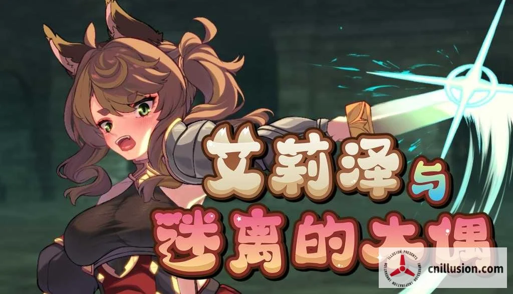 艾莉泽与迷离的木偶（官方中文/官中步兵版）[PC平台]{860M大小|微云网盘|直链下载} Elise and the Spellbinding Marionette