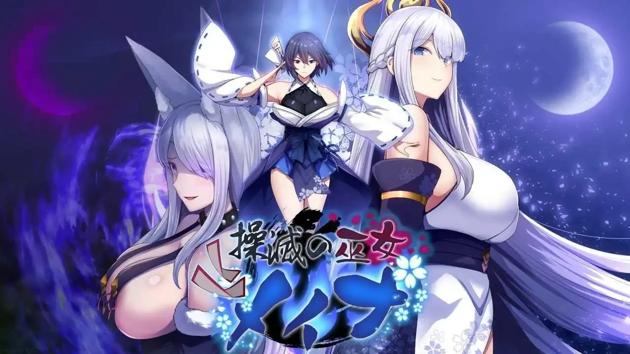 操灭之巫女 美娜 [微云网盘/直链] [新作/汉化/RPG] 体验版+α版 Ver1.0.2 AI汉化版 [501M]