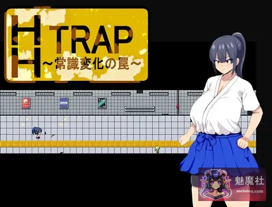 HH TRAP~常识改变陷阱~[新作RPG/官方中文/特殊表情] [HH TRAP ~常識変化の罠~] [PC/670M] [FM/百度]