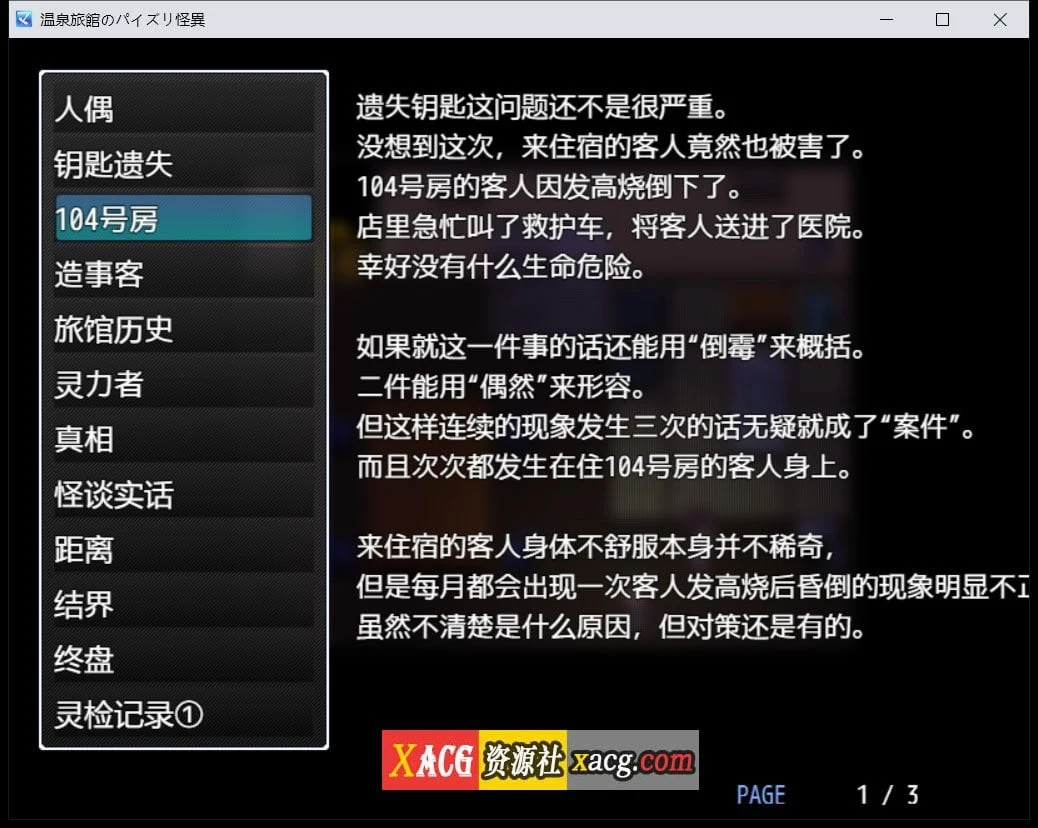神秘的恋温泉旅馆 官方中文版 [日系RPG/汉化]