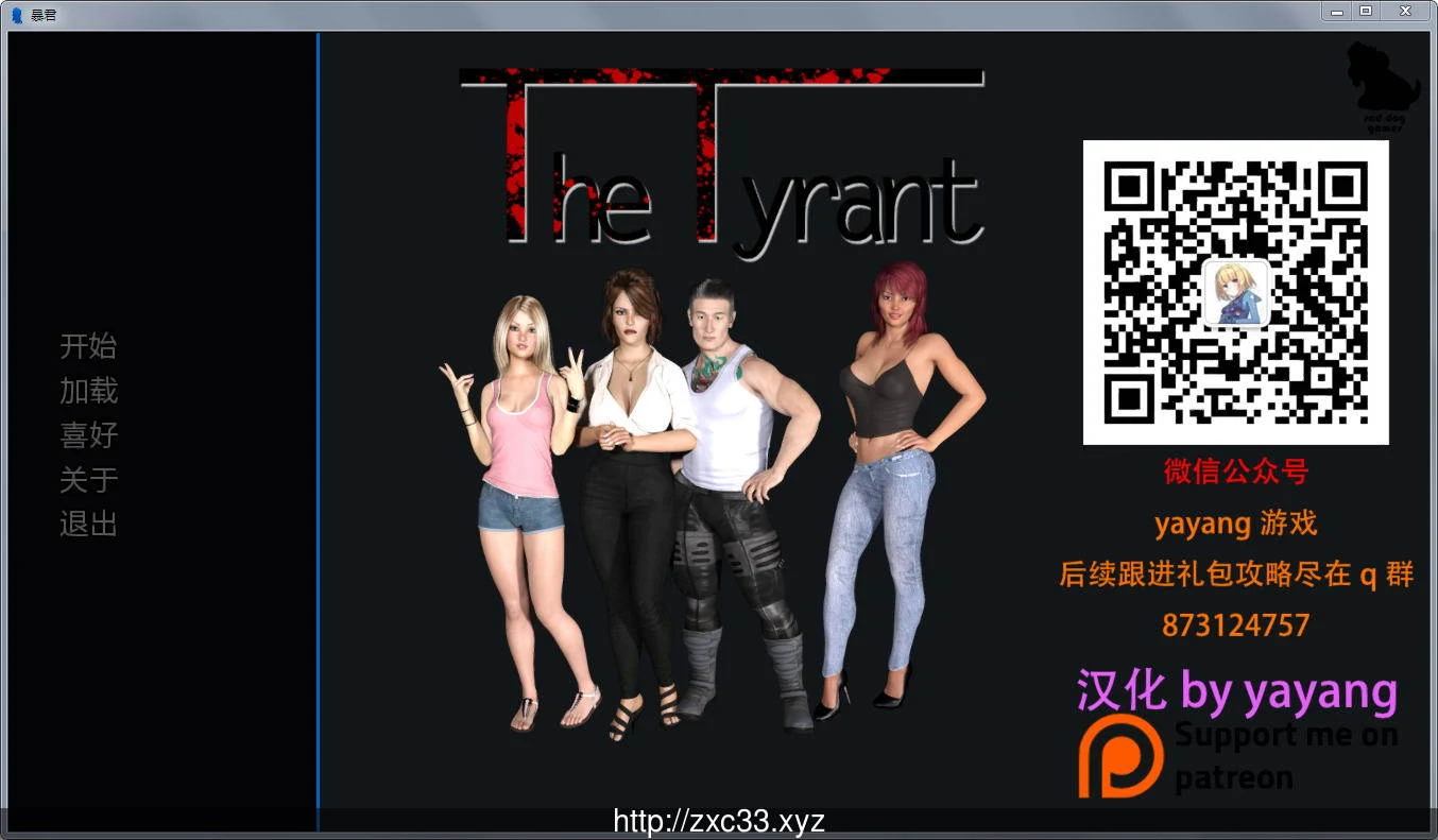 暴君！V0.85 双版本汉化版 / 欧美SLG·动态CG·PC+安卓 / 带作弊器 [3.3G更新]