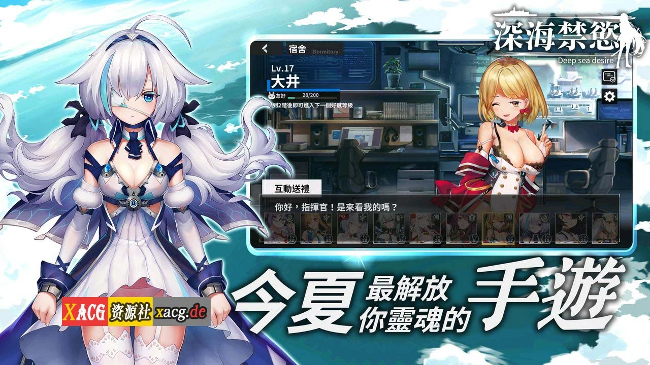 【中文手游/即时战略】深海禁欲【安卓】 手游专区 预览第3张-XACG动漫资源社——中文ACG动漫游戏社区 【中文手游/即时战略】深海禁欲【安卓】 手游专区 预览第3张
