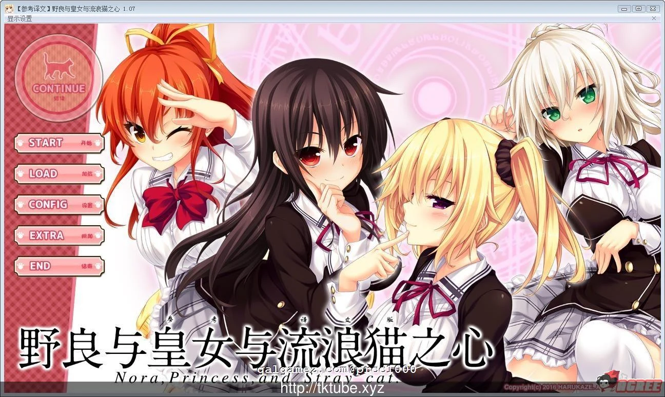 野良与皇女与流浪猫之心 全版本整合汉化（大型ADV/中文/三版本）[6G]〈全CV/更新〉