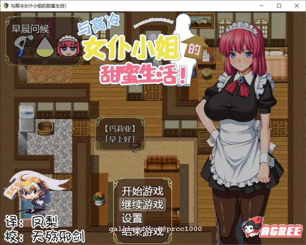 高冷女仆的甜蜜生活 完整精翻汉化版 [养成SLG/全CV] (超多互动)